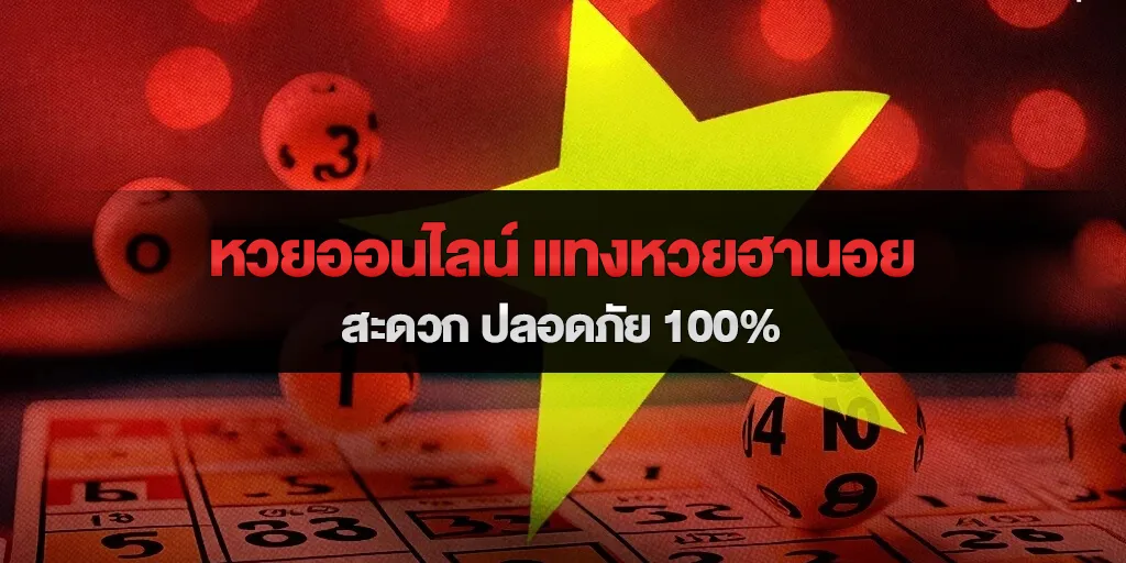 แทงหวยฮานอย หวยออนไลน์ สะดวก ปลอดภัย 100%
